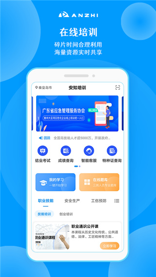 安知app2
