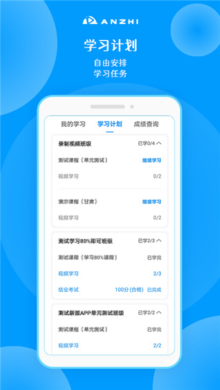 安知app4