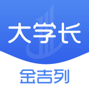 金吉列大学长app