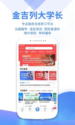 金吉列大学长app1