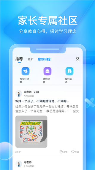 大力家长app2