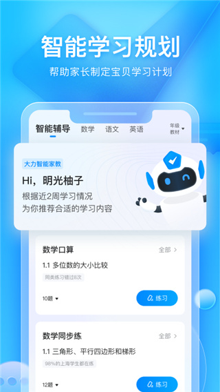 大力家长app3