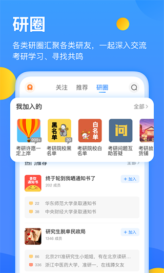 研小白app2