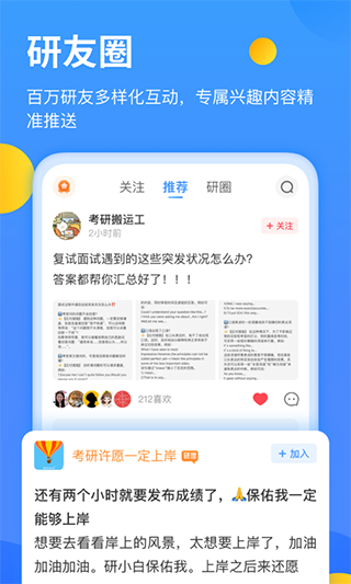 研小白app1