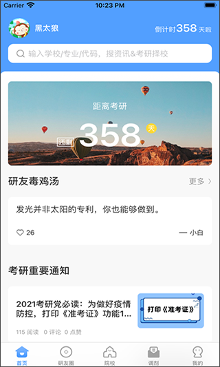 研小白app3