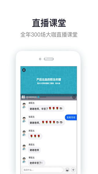 呗呗医生app2