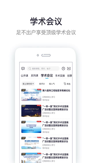 呗呗医生app4