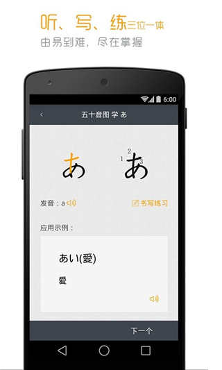 标准日本语app2