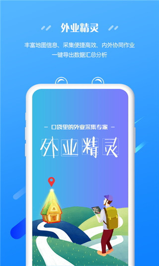 外业精灵app1