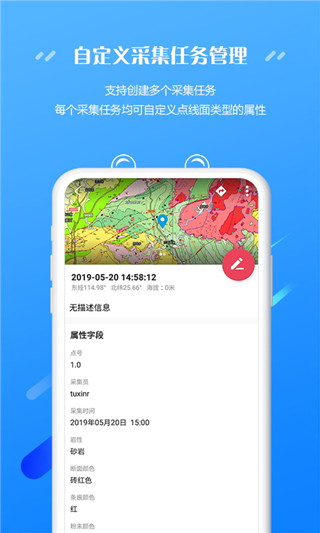 外业精灵app4