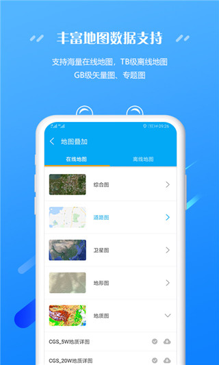 外业精灵app3