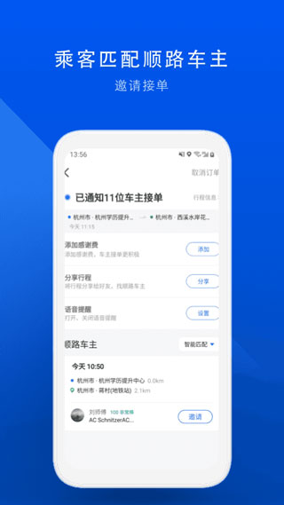 顺风车拼车app3