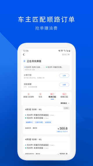 顺风车拼车app4