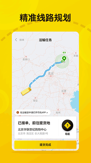 大易司机app3