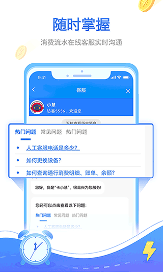 慧联运app3