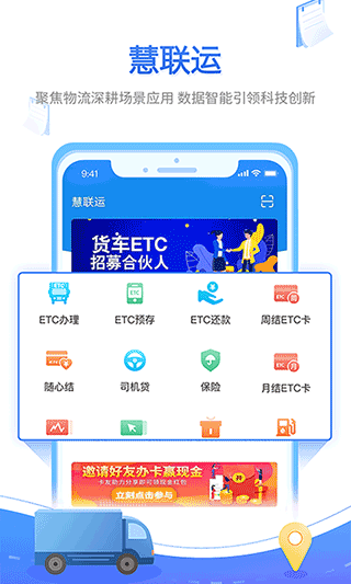 慧联运app1