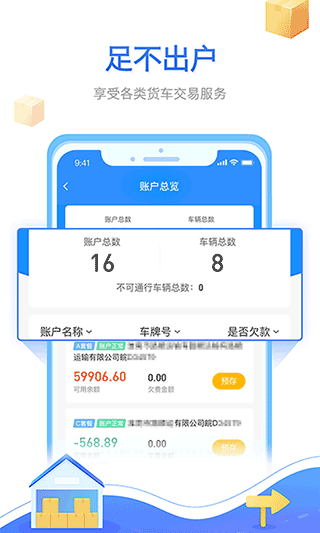 慧联运app2