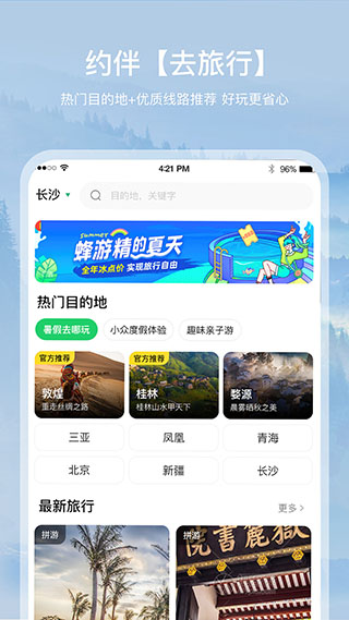 约你游APP2