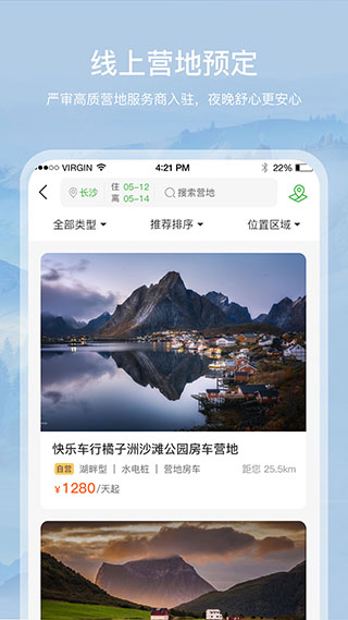 约你游APP5