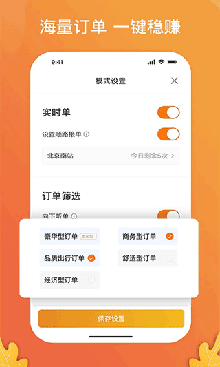 风韵出行司机端app2