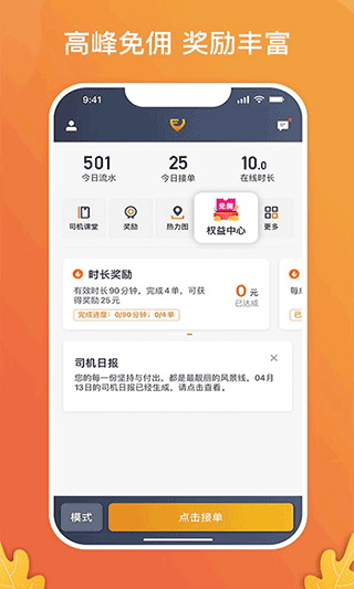 风韵出行司机端app1