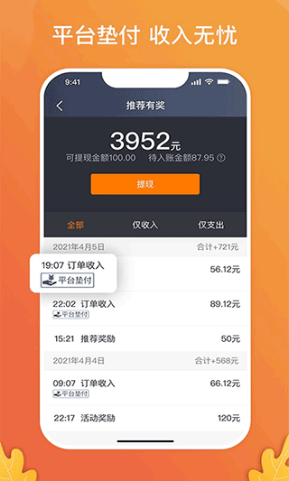 风韵出行司机端app4