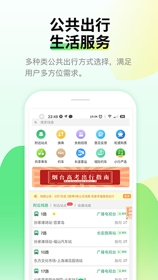 烟台出行app2