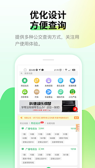 烟台出行app3