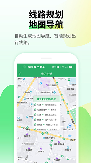 烟台出行app5