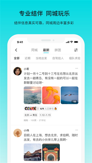 若途旅行app1