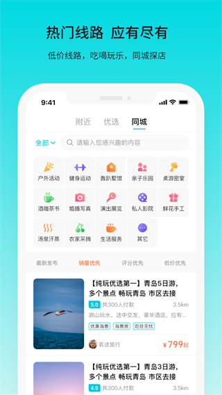 若途旅行app2