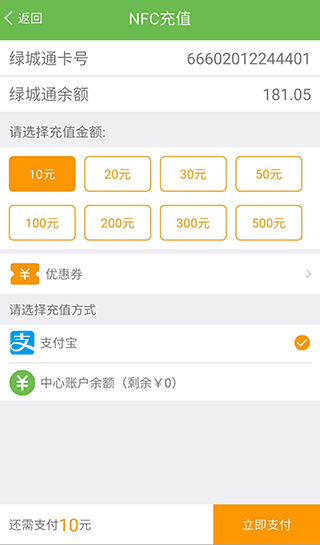 绿城通行app最新版4