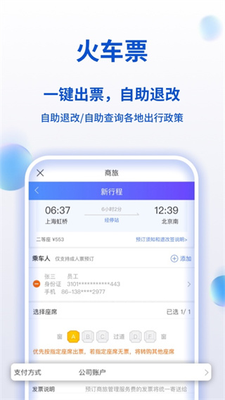 携程企业商旅APP5