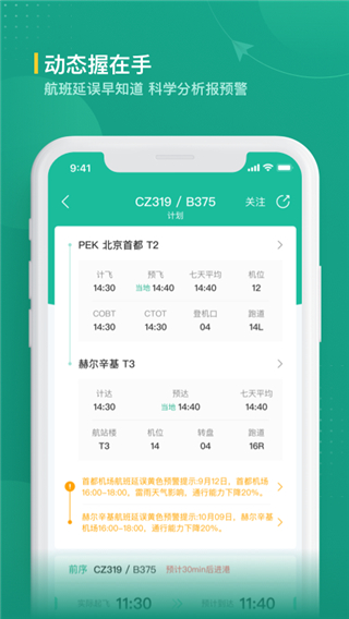 航旅纵横业内版app4