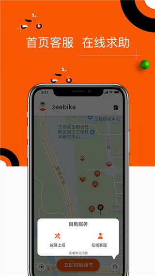 租八戒app4