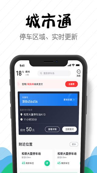 嵊州城市通app2