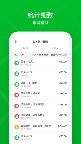 曹操出行司机端app1