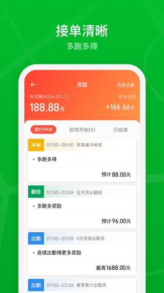 曹操出行司机端app3