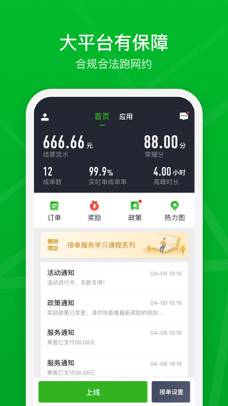 曹操出行司机端app5