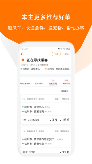 滴答出行app5