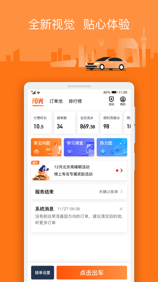 阳光出行司机端app1