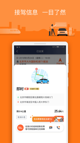 阳光出行司机端app3