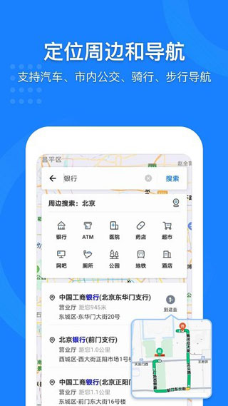 中国地图app3