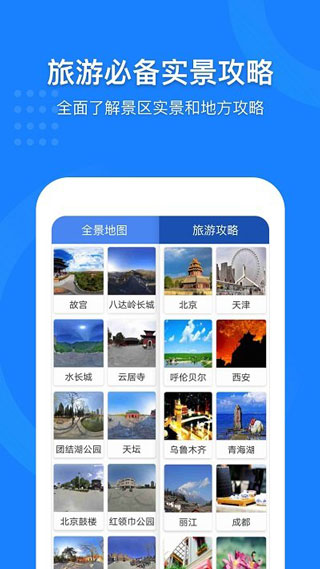 中国地图app2