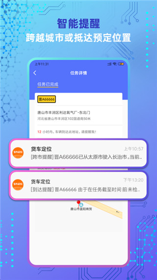 货车定位app1