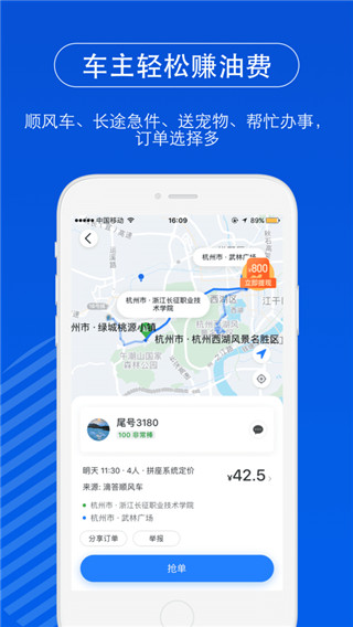 一喂顺风车app3