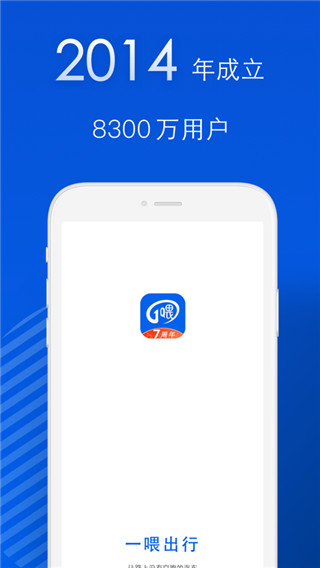 一喂顺风车app4