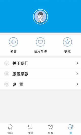 通卡出行app4