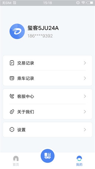 达州一卡通app2