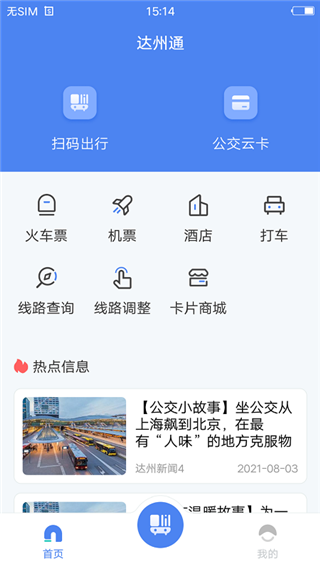 达州一卡通app4